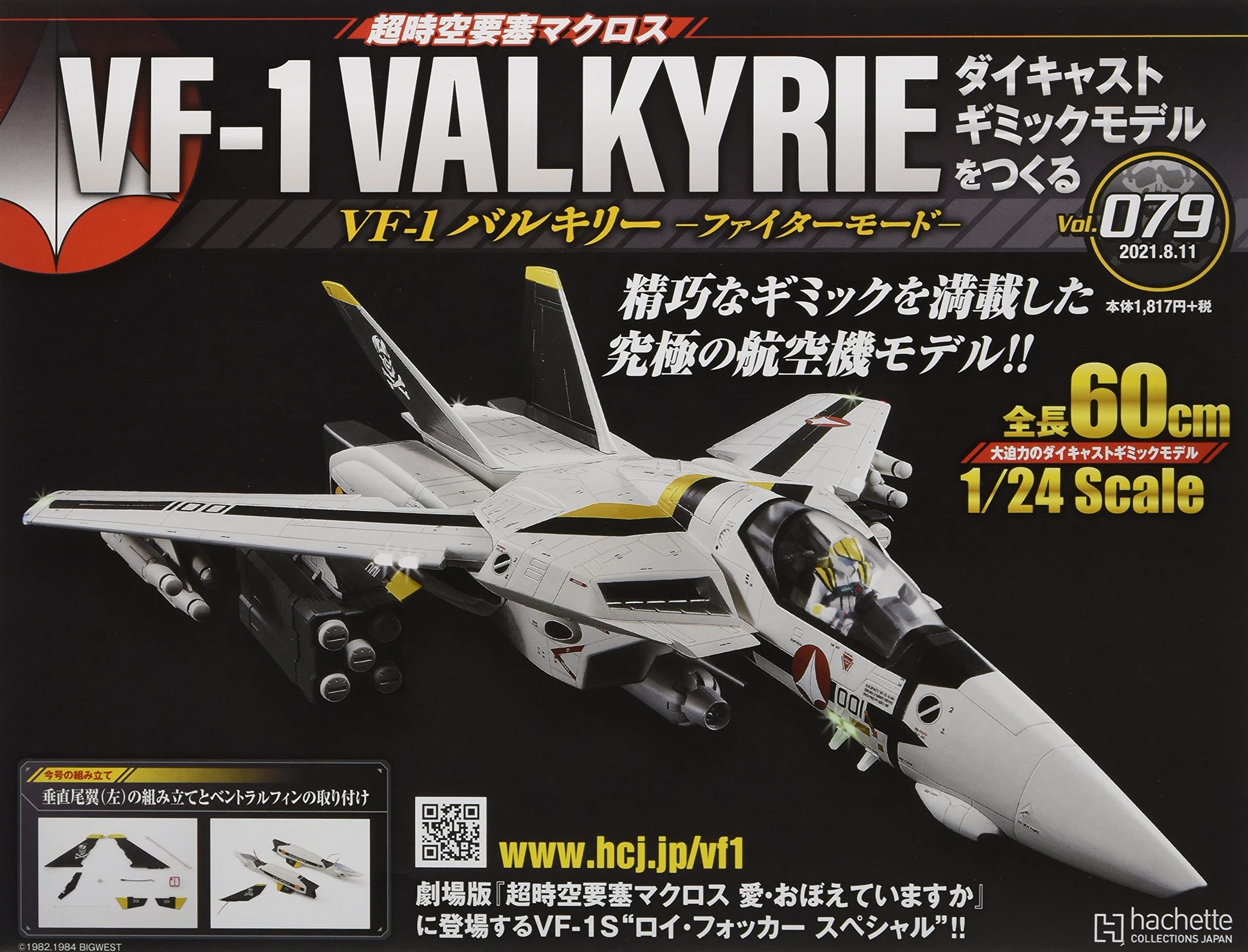 マクロスジャーナル エクストラ VF-1 バルキリー スペシャルエディション